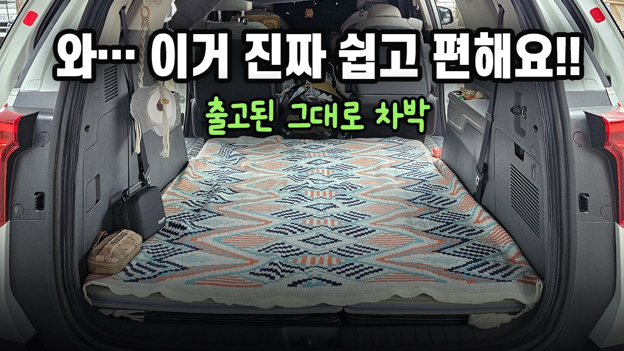 초간단 카니발 아웃도어 세팅했더니 차박 계속하고 싶어져요 #카니발아웃도어차박 #카니발아웃도어7인승