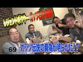 Vol.69【レジェンド王者・ガッツ石松 伝説の真偽とは!?】池袋乱闘騒動/デュラン戦の激闘の裏で...