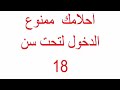 ليلة الدخله ممنوع دخول الاطفال