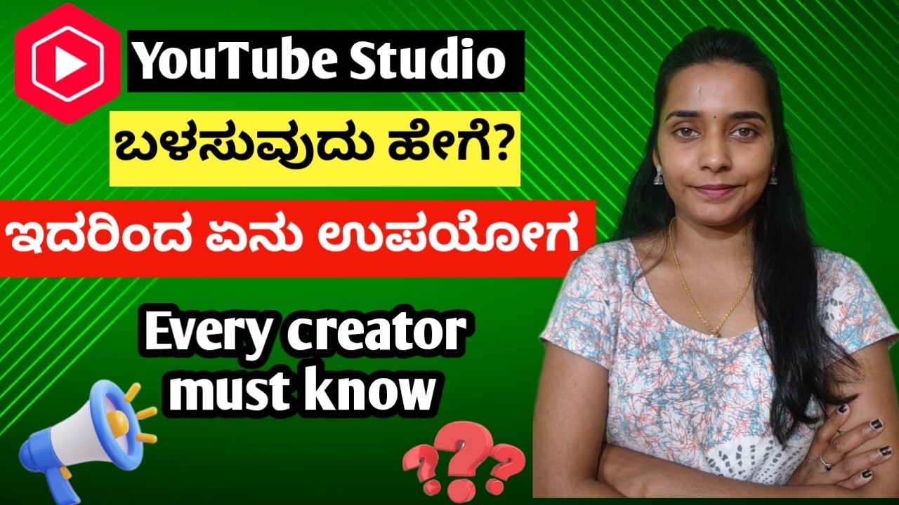 ಯೌಟ್ಯೂಬ್ ಸ್ಟುಡಿಯೋ ಬಳಸುವುದು ಹೇಗೆ? ಇದರಿಂದ ಏನು ಉಪಯೋಗ 🤔 | How to use YouTube Studio in kannada