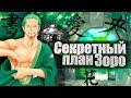 У ЗОРО БЫЛ ПЛАН? | НАЧАЛО АРКИ ВАНО | ONE PIECE ТЕОРИЯ | ОБЗОР 909