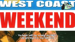 2023년 여름 냄새 세미나  / Tyga, YG & Blxst - West Coast Weekend [가사해석]
