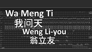 Wa Meng Ti /我问天 by  Weng Li-you / 翁立友