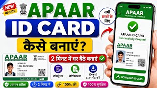 Apaar ID Card kaise banaye | how to create apaar id for students | apaar id kaise banaye digilocker screenshot 2