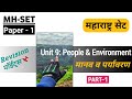 Mhset paper 1 preparation  people development  environment       set exam