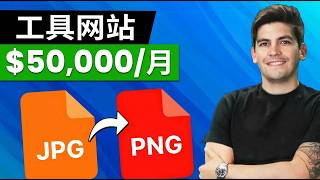 Lovable AI Tutorial：我是如何用 AI 创建一个赚钱工具网站的