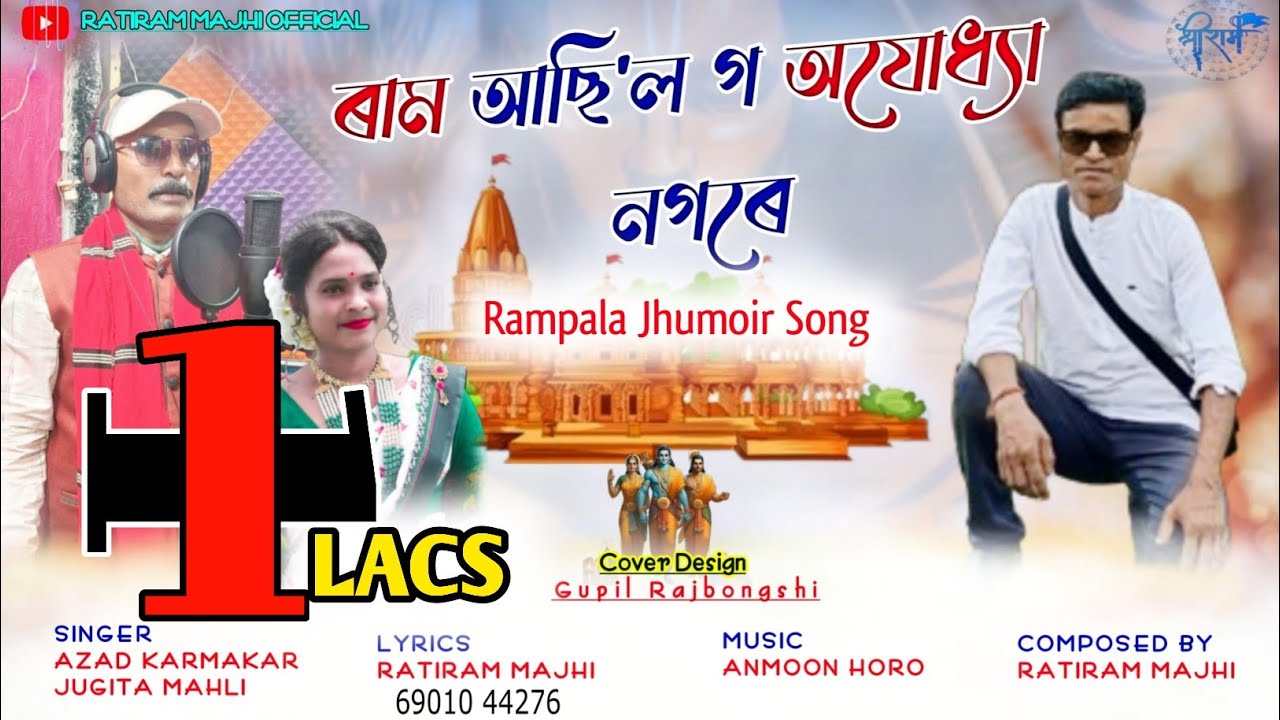 ৰাম আছিʼল গ অযোধ্যা নগৰে(ph-6901044276)By ratiram majhi & azad karmakar |female singer jugita mahli