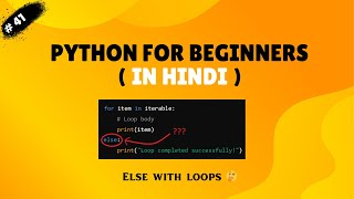 Py : 41 ELSE with Loops & Try-Except in Python | Hidden Python Trick That Confuses Many! (In Hindi)