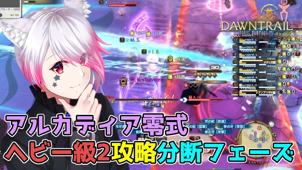 FF14】アルカディア零式 ヘビー級2層攻略分断フェーズ練習してきた