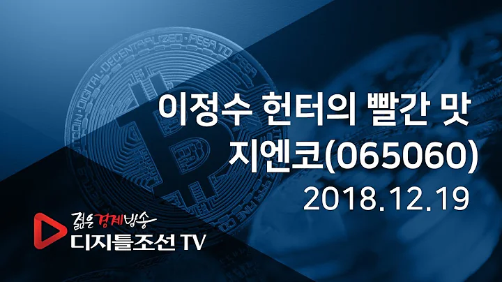 이정수 헌터의 빨간 맛_지엔코(065060)