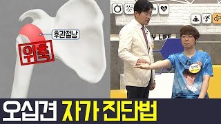 [Balance Of Life] 30대에도 오십견이 온다...? '오십견' 자가진단법! | 나는 몸신이다