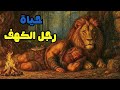 حياة الإنسان القديم في الكهف في الشتاء البارد نار ومطر نوم عميق خلال ٣ دقائق