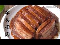 妈妈的芋头扣肉 Steamed Pork Belly With Taro 年菜宴客菜 Kao Bak Clarakitchen21