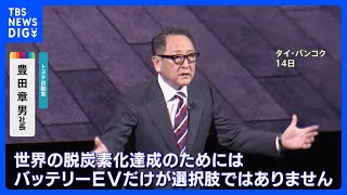 トヨタ豊田社長「世界の脱炭素化には電気自動車だけが選択肢ではない」　水素エンジン車でタイのレース参戦｜TBS NEWS DIG