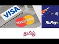 Visa vs Master Card vs Rupay Difference