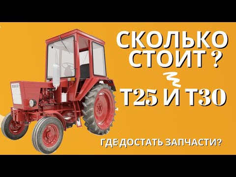 Видео: Сколько стоит новый сельскохозяйственный трактор?