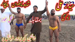 shahedpehlwanpchar|vs|hedaralipehlwan|kushtimelaall| pakistan|rustamkushti|dangalpakistan kushti|