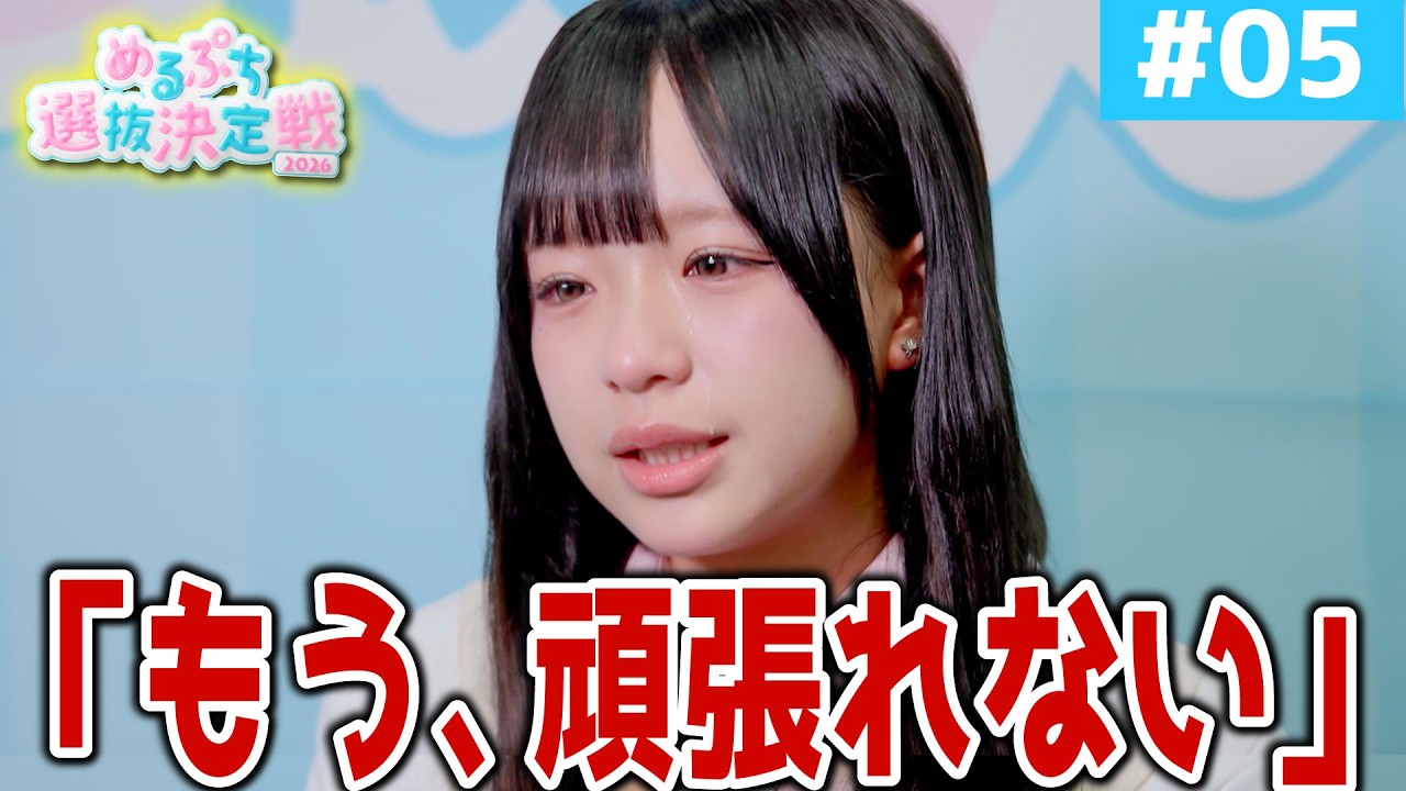 めるぷち Episode 5/Variety Judging] 