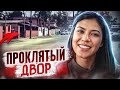 Соседи боятся даже смотреть туда! Тру Крайм Истории.