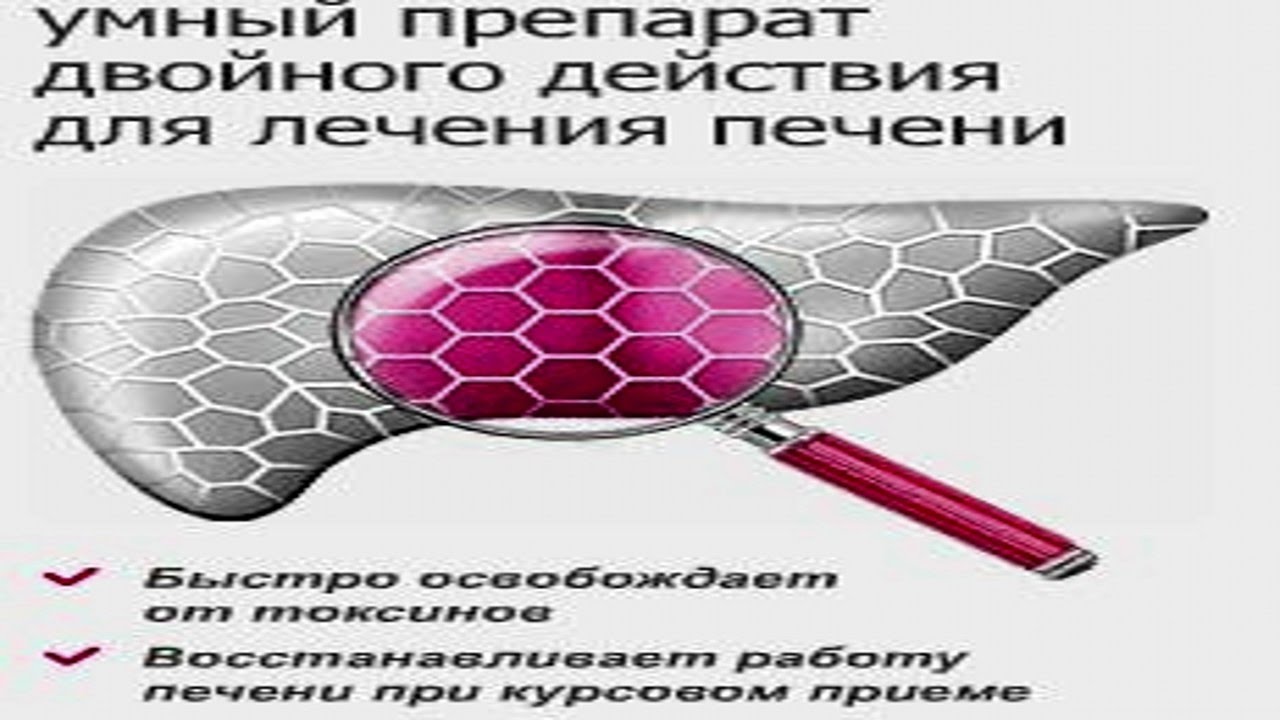 Видео: очищение печени и жкт дома Видео: очищение печени и жкт дома