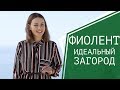 Лучшие пляжи Крыма: Фиолент. Идеальное место для жизни! Крым, Ти-Арт