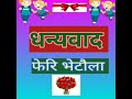      nepali alphabetsong for children