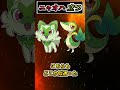 【速報】ニャオハ(16)立つ※ネタバレ注意!!【アニポケ】#Shorts #アニポケ #ポケモン #ポケカ #ポケポケ