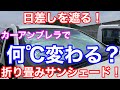 夏の灼熱日差し対策！カーアンブレラででダッシュボードの温度はどれだけ下がる？ 折りたたみ式サンシェードで試してみた！ 車の日焼け対策にも！ 60ハリアー HARRIER キャリイ