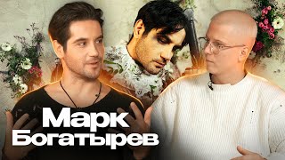 SHARPAN SHOW: МАРК БОГАТЫРЁВ про детские страхи, роль отца и существование таланта + идея для съёмки