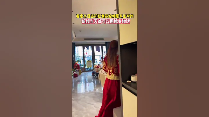 怎麽樣的新娘當天就可以回娘家蹭飯！ - 天天要聞