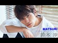 𝐌𝐀𝐓𝐒𝐔𝐑𝐈 𝟏𝐬𝐭写真集『双六』鈴木渉 ティザー #matsuri #写真