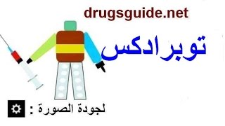 توبرادكس Tobradex