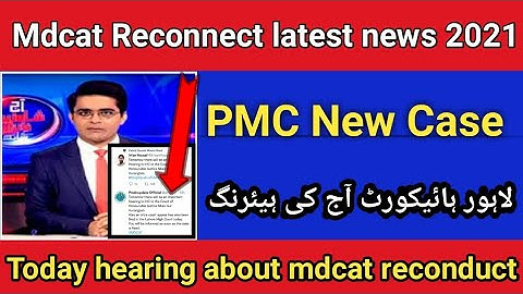 MDCAT 2021 latest news || PMC new case || Today hearing about mdcat reconduct