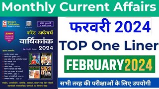 FEBRUARY 2024 | Speedy Current affairs|Top One Liner|Current affairs| For all Competitive Exam|Feb