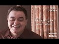 على المنصة شفيق كبها shafik kabha 3la almnsa mp3