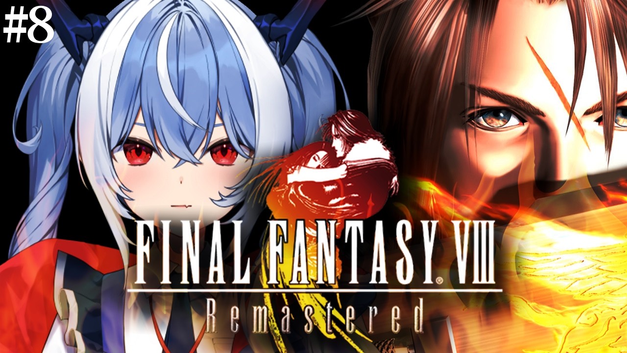 #8【FF8R】完全初見！#ファイナルファンタジー 8！実況プレイ【紙束ねるこ/すぺしゃりて】FINAL FANTASY VIII Remastered ※ネタバレ注意