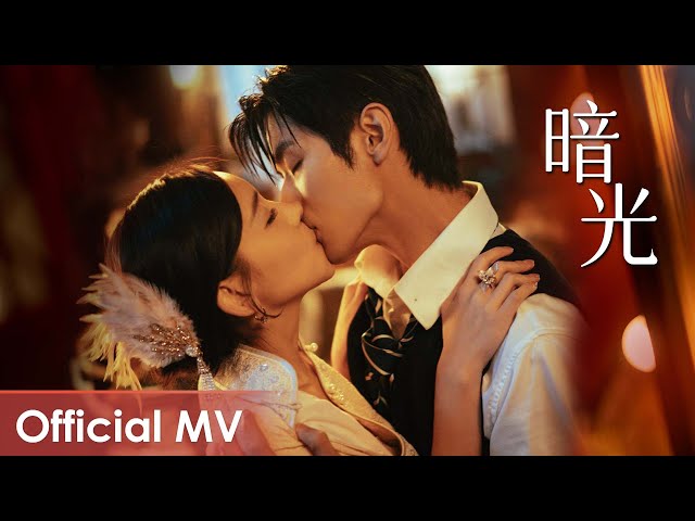 【Official MV】Provoke《招惹》 | 《暗光》“An Guang by Yi Shanjin class=