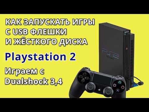 Как запускать игры с жёсткого диска Playstation2