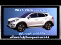 هیوندای توسان 2016 تا 2021 مشکلات مکرر، ایرادات و شکایات مشتریان