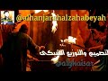 تعزیه لشهاده الصدیقه الطاهره الرادود سید فاقد الموسوی