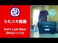 Don&#39;t Look Back/ZNX(ジンクス)【うたスキ動画】