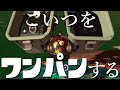 【解説】肩パッドの攻略方法、ワンパンのやり方。【サーモンランNW：スプラトゥーン3】