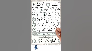 سورة قريش والماعون والكوثر مع الترجمة #اكسبلور #المصحف #april11