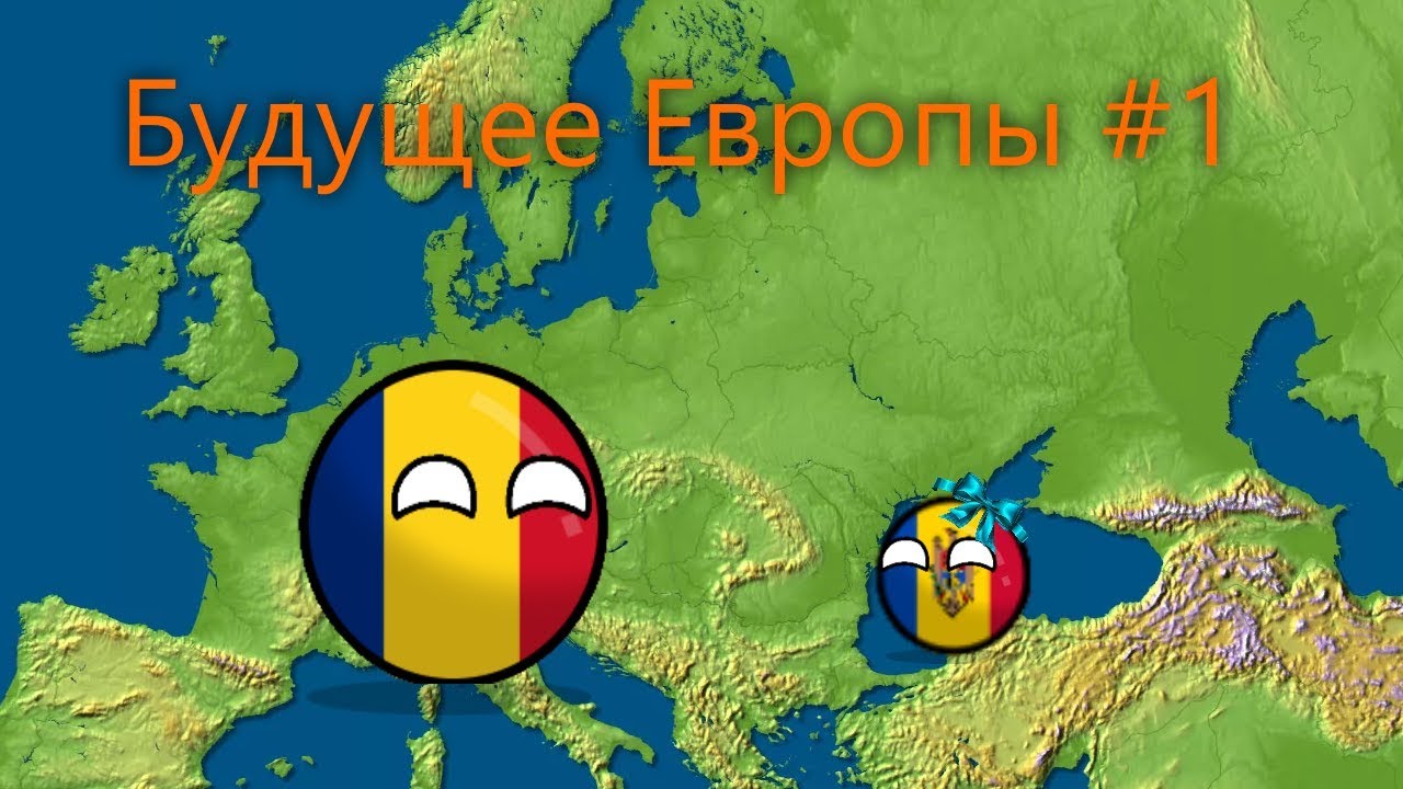 COUNTRYBALLS | Альтернативное Будущее Европы #1 игры пони креатор