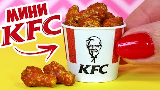 МИНИ КУРОЧКА KFC СВОИМИ РУКАМИ! ЛЕПКА из ПОЛИМЕРНОЙ ГЛИНЫ АННА ОСЬКИНА