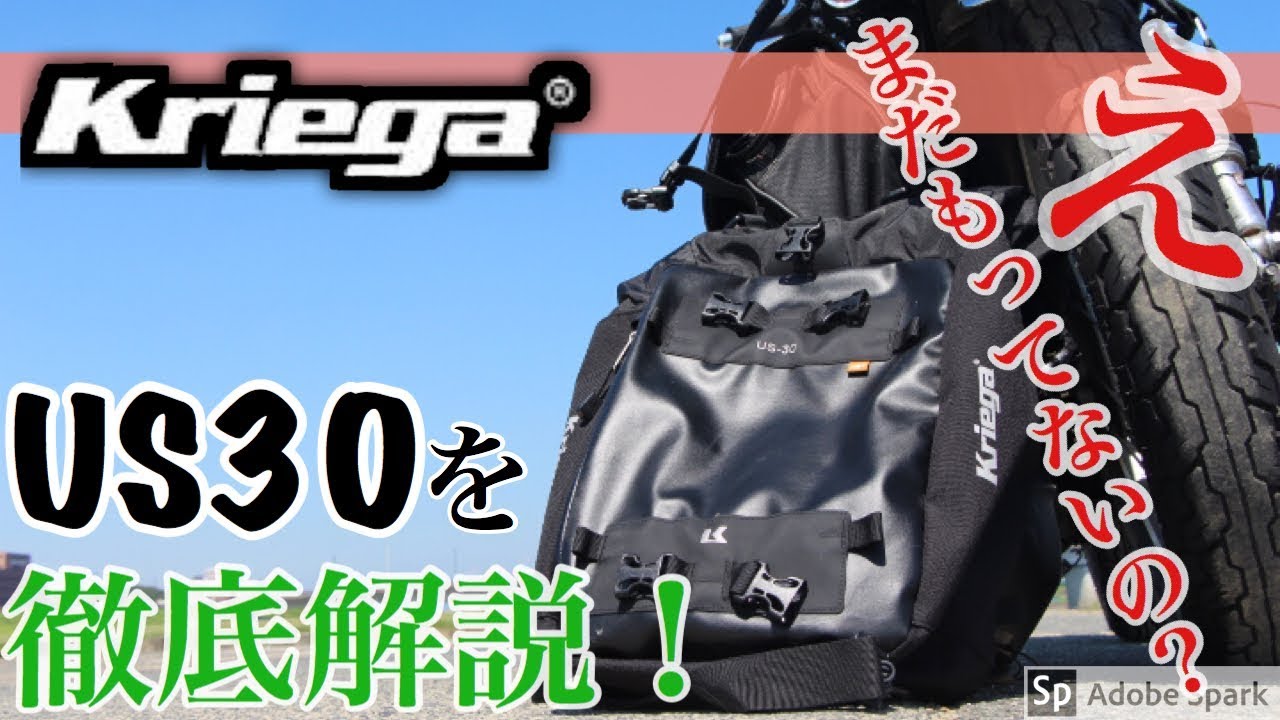 モトブログ】極上のシートバックkriegaのUS30を徹底解説！ - YouTube