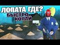 #6 В ПОИСКЕ КЛАДА на АРИЗОНА РП САМП