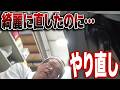 【計算外の事態】神の痛恨ミス発覚!合わない車輌パネルに絶望し、綺麗に直した鈑金を自ら叩き壊す衝撃のやり直し【新型レクサスLS500の復活劇 第7話】