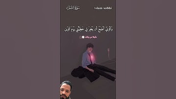 Quran tilawat 💖 #ارح_قلبك #قرآن #اسلام_صبحي #سورة_الشعراء