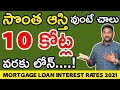 Mortgage Loan Interest Rates 2021 in Telugu | Loan Against Property Interest Rate | Kowshik Maridi